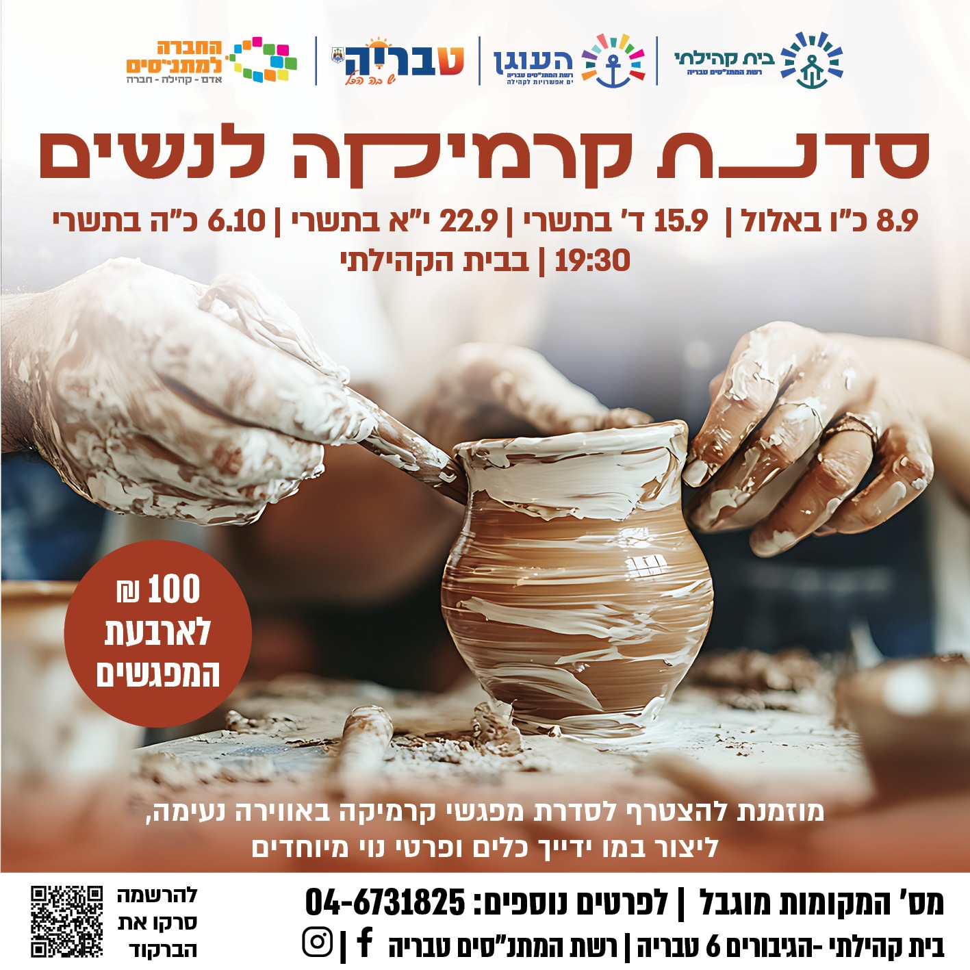 קורס קרמיקה