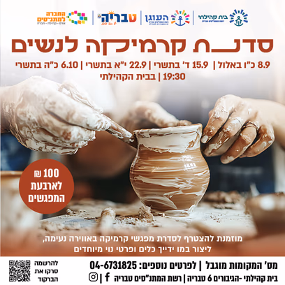 קורס קרמיקה