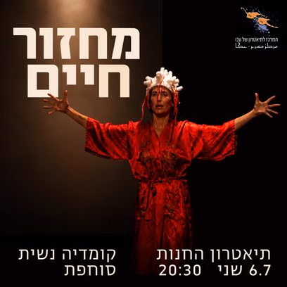 מחזור חיים