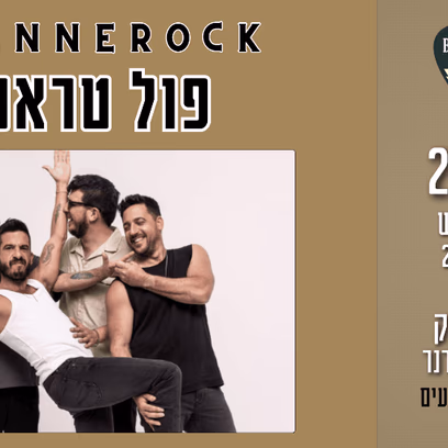 פול טראנק