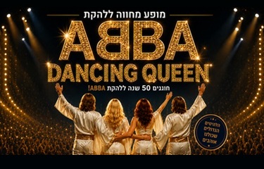 Dancing Queen — מופע מחווה ללהקת Abba