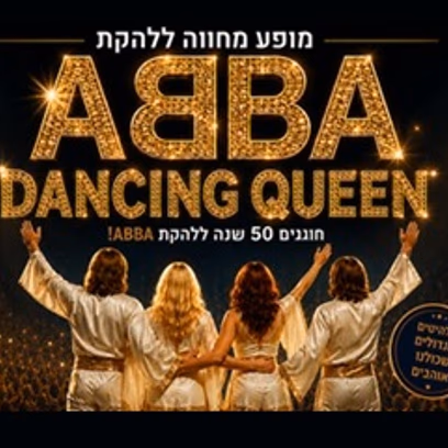 Dancing Queen — מופע מחווה ללהקת Abba