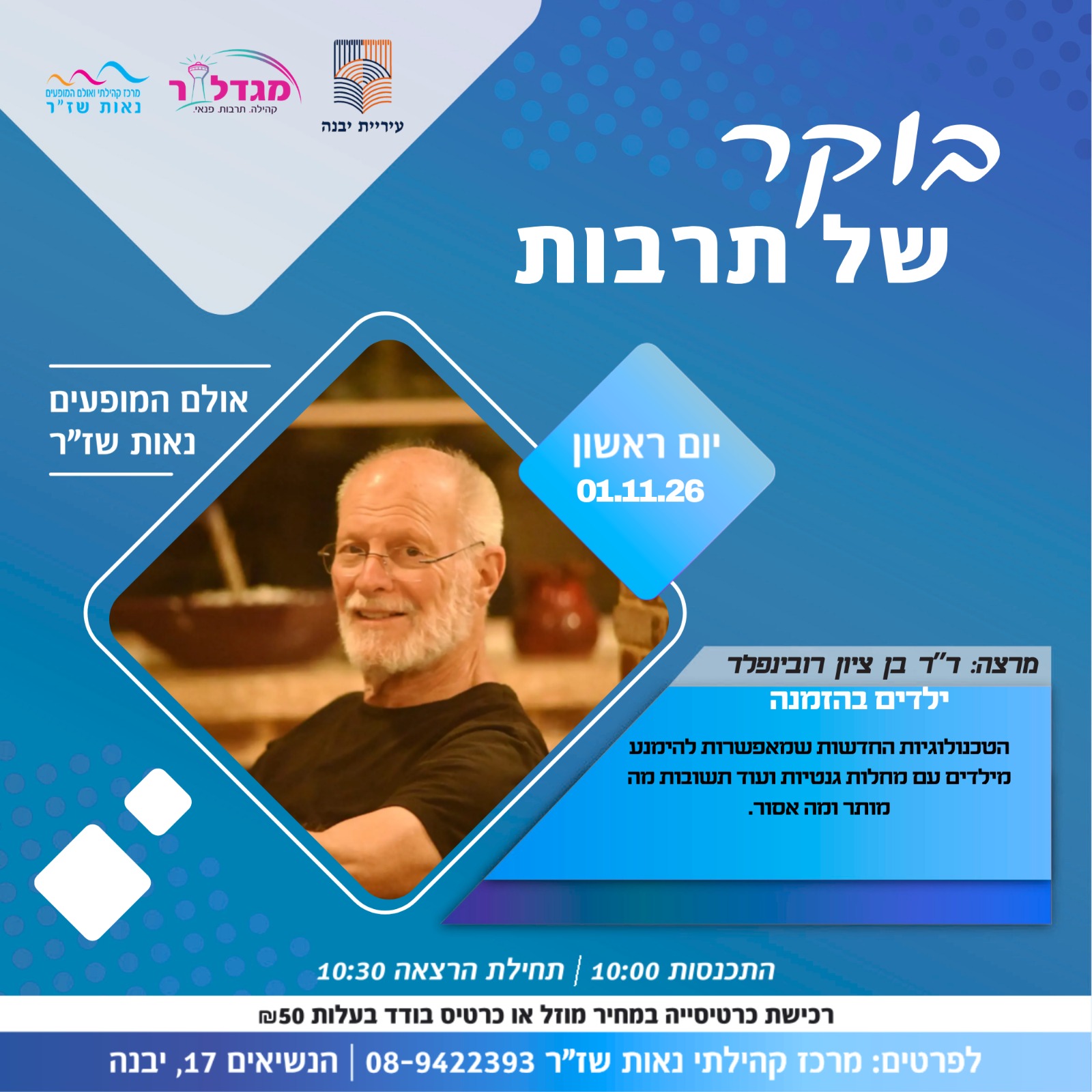 בוקר של תרבות — ילדים בהזמנה