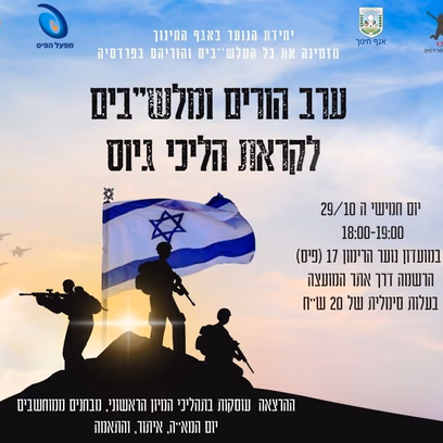 הרצאה הכנה לצהל
