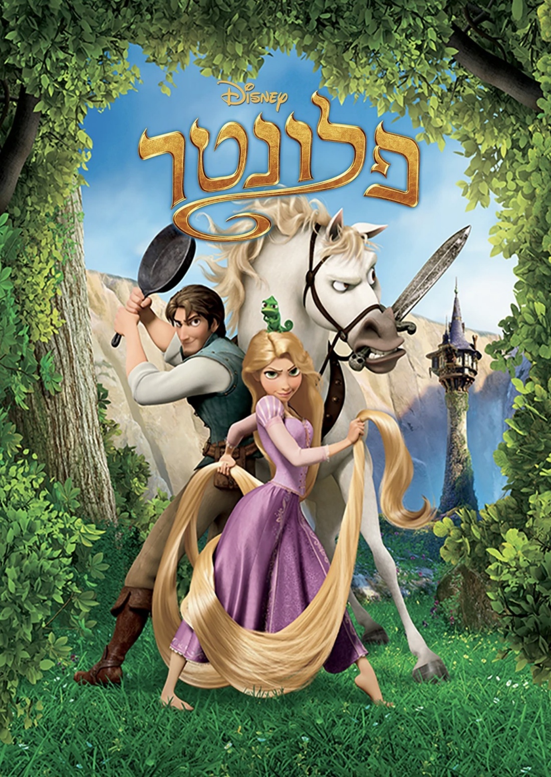 פלונטר