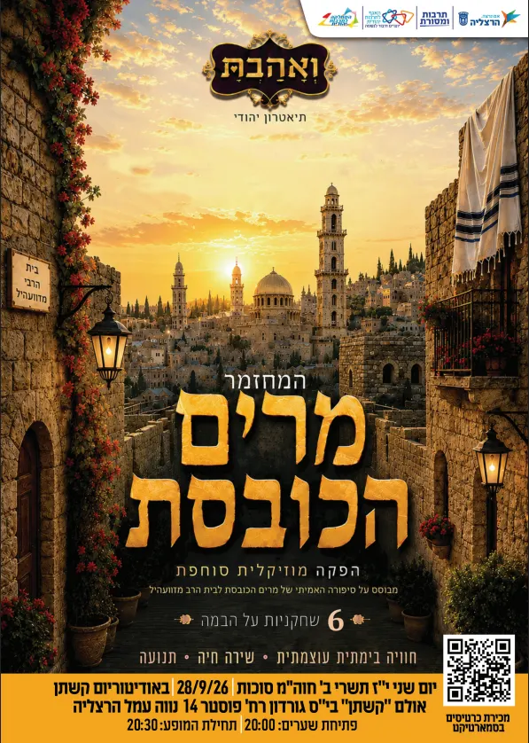 מירים הכובסת