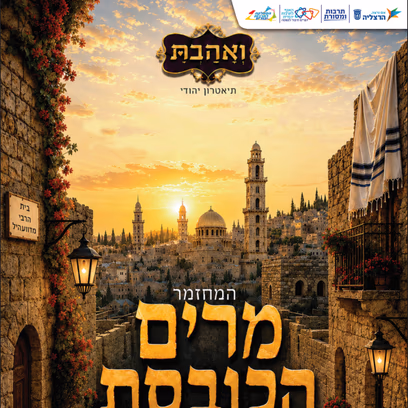 מירים הכובסת