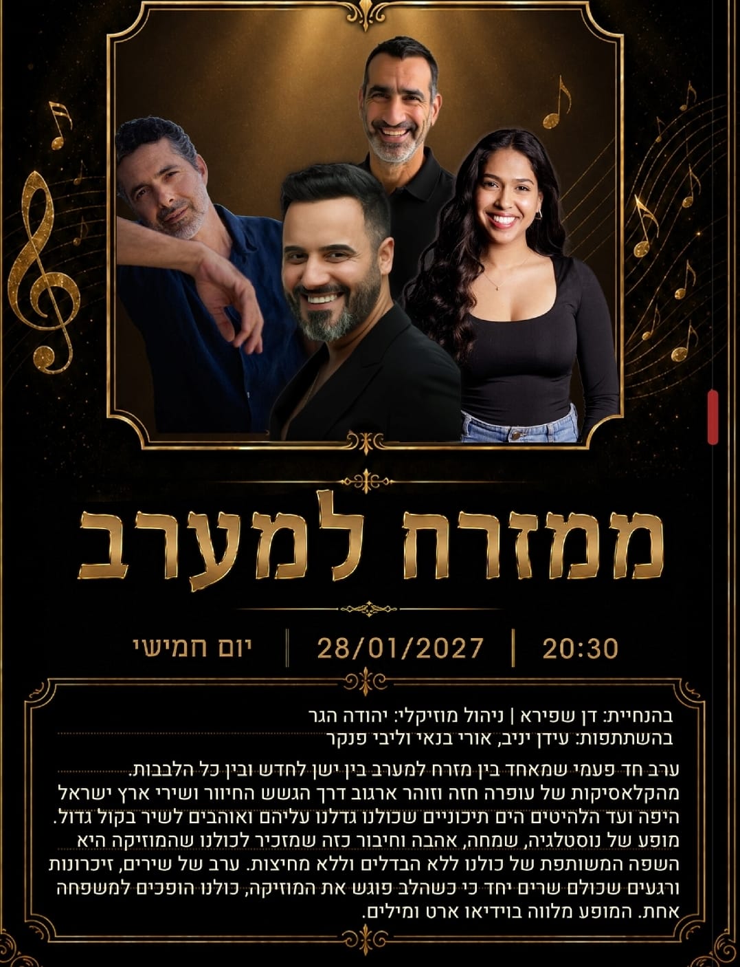 מופע מחווה ממזרח למערב