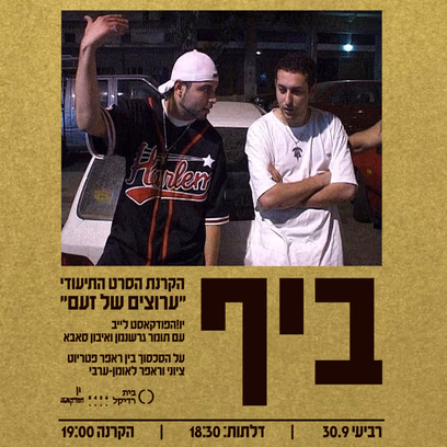 ביף