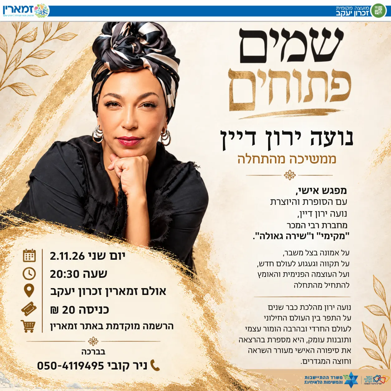 שמיים פתוחים
