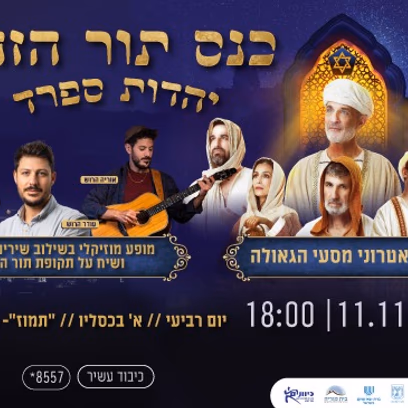 כנס תור הזהב
