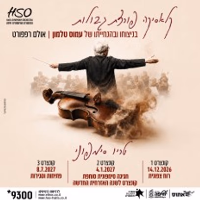 רוח צפונית | קלאסיקה פורצת גבולות