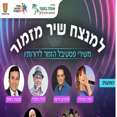 למנצח שיר מזמור