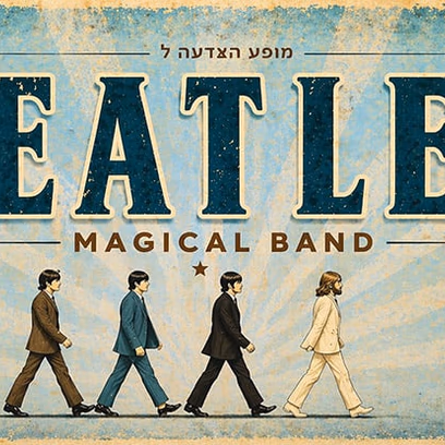 הצדעה לביטלס – Magical Band – אורח חמי רודנראספיס רייז- תופים ושירה
