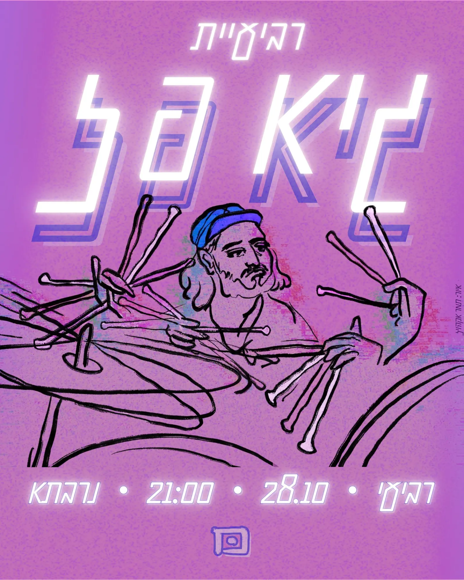 רביעיית גיא פז