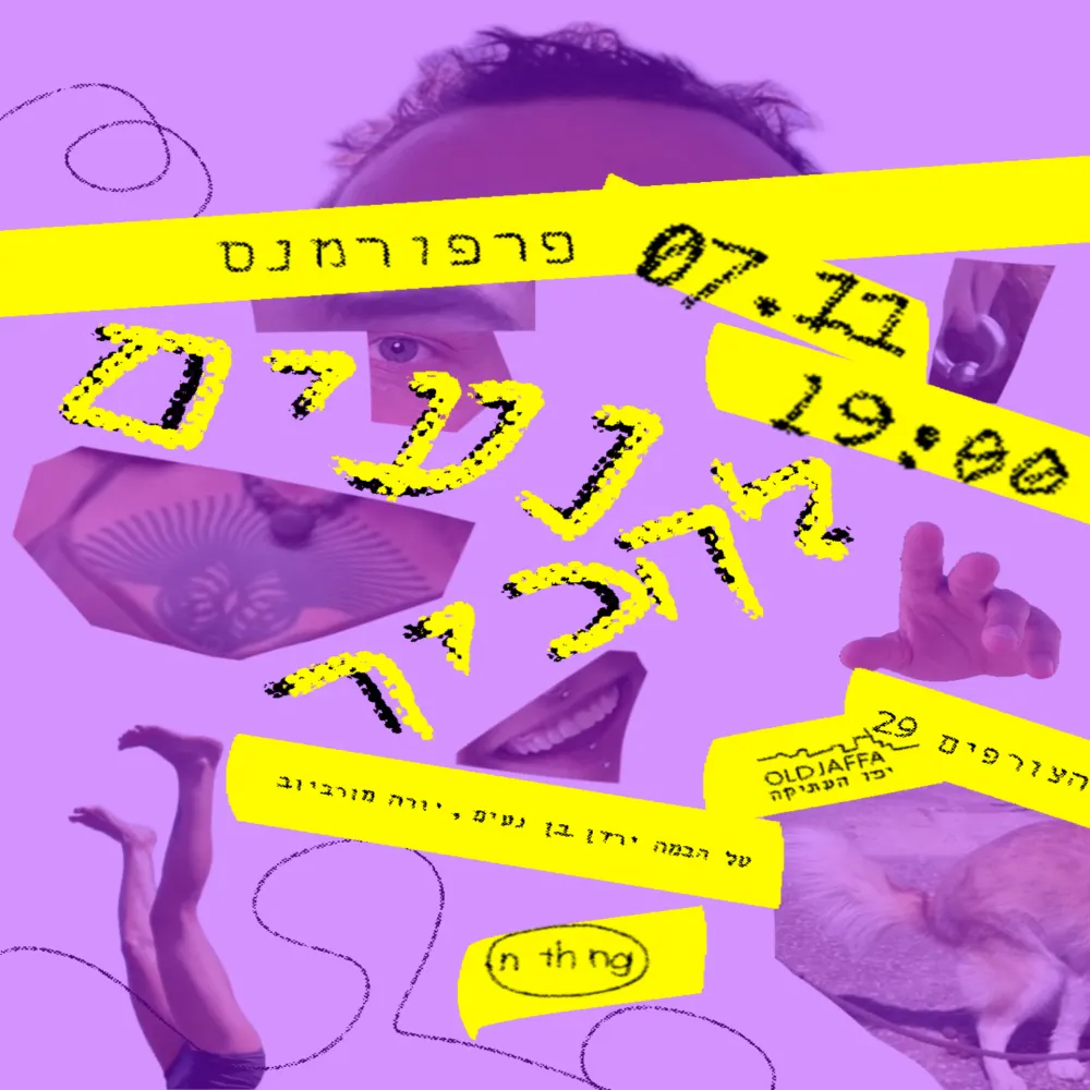 ירדן בן נעים - יורסק מו / פרפורמנס נעים להכיר