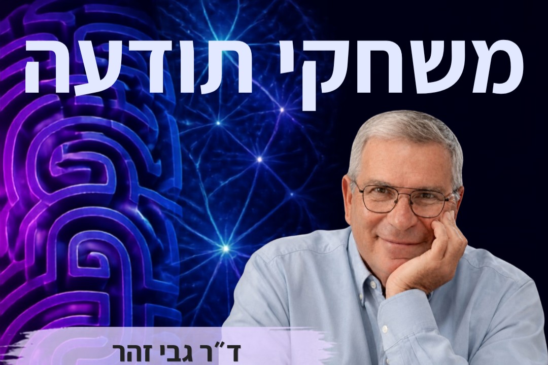 לכעוס, להתאכזב, לאהוב
