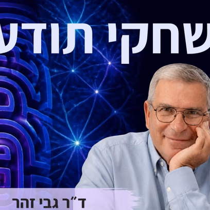 לכעוס, להתאכזב, לאהוב