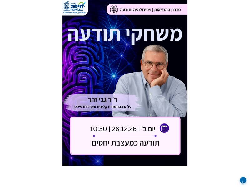 תודעה כמעצבת יחסים