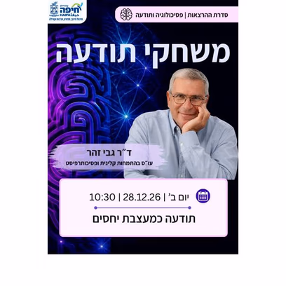 תודעה כמעצבת יחסים
