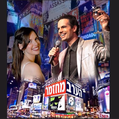 הערב מחזמר – מופע מחווה לברודווי