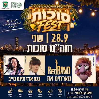 סוכות Fest