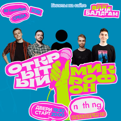 Открытый Микрофон в Nothing — Среда, 30 Сентября