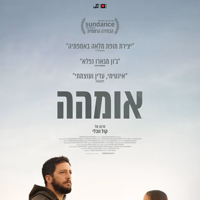 אומהה