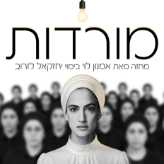 מורדות
