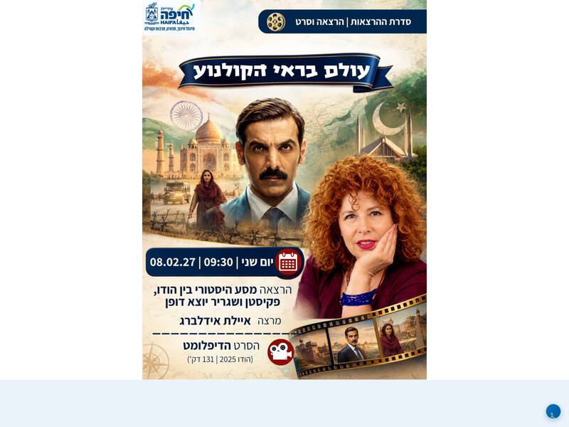 מסע היסטורי בין הודו, פקיסטן ושגריר יוצא דופן