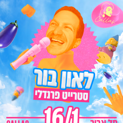 לאון בור 🤟 סטרייט פרנדלי בקאלאס ת״א