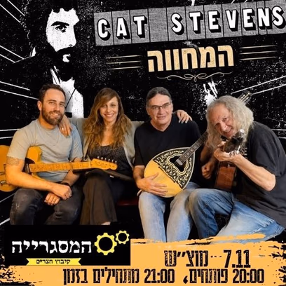 Cat Stevens- המחווה