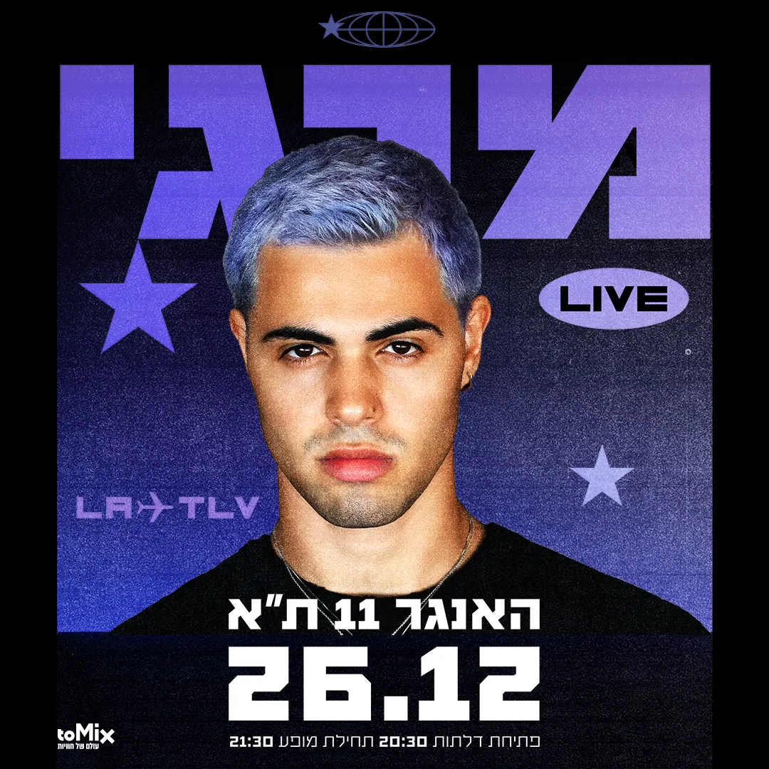מרגי | האנגר 11