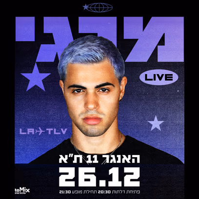 מרגי | האנגר 11
