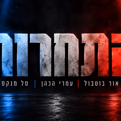 התחרות