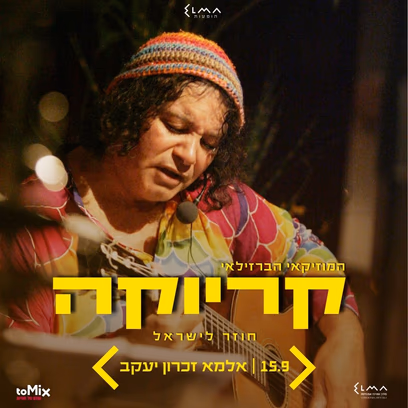 קריוקה – טומיקס