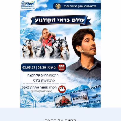החיים על הקצה