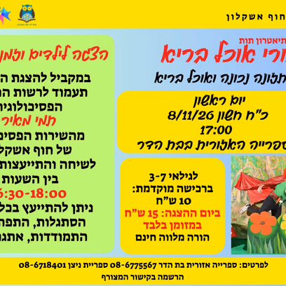 אורי אוכל בריא