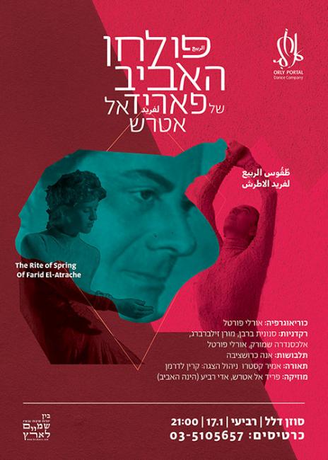 The Rite of Spring of Farid El-Atrache