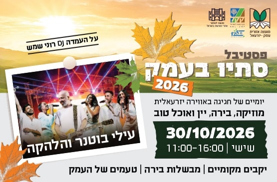פסטיבל סתיו בעמק | עילי בוטנר והלהקה