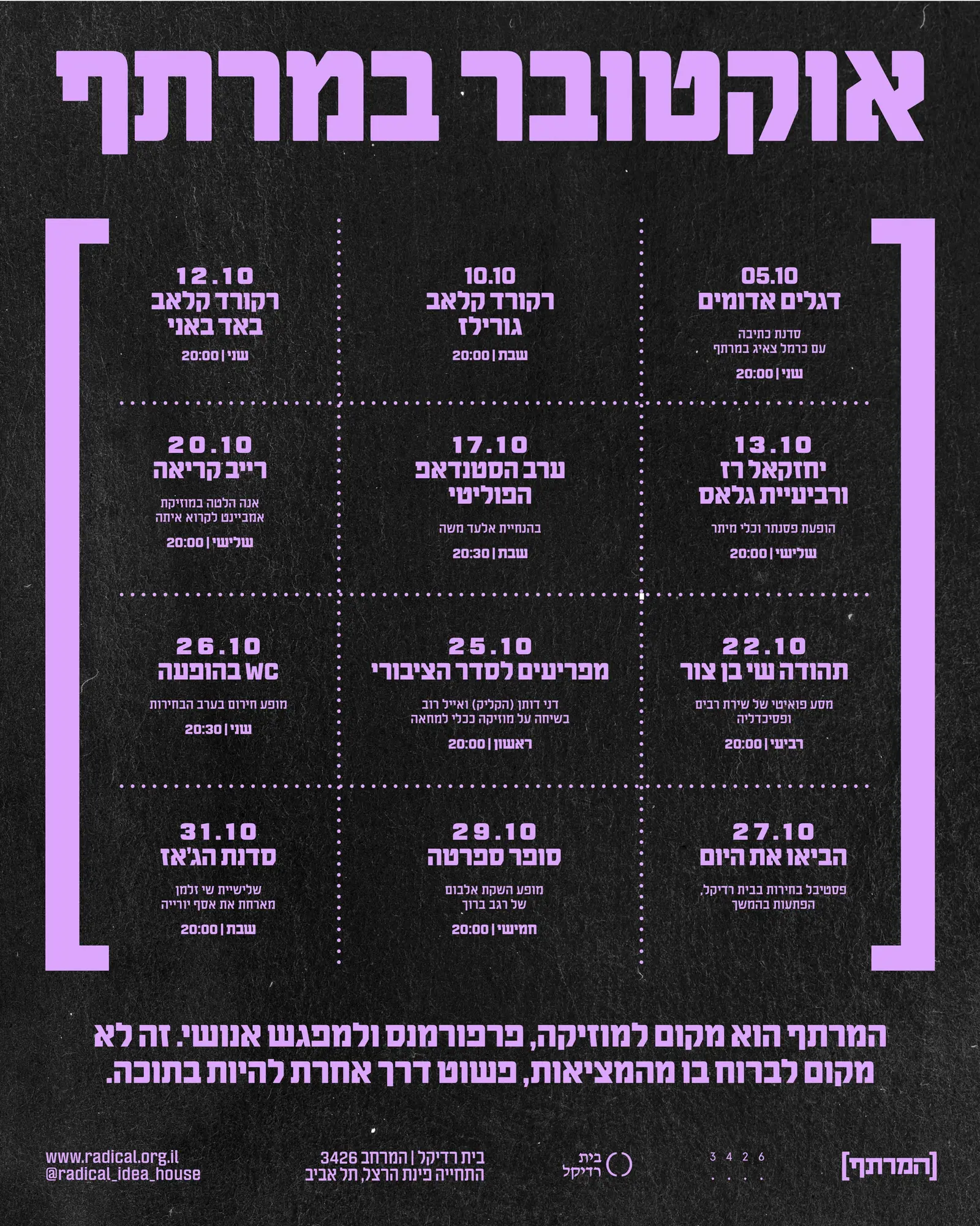 WC בהופעה