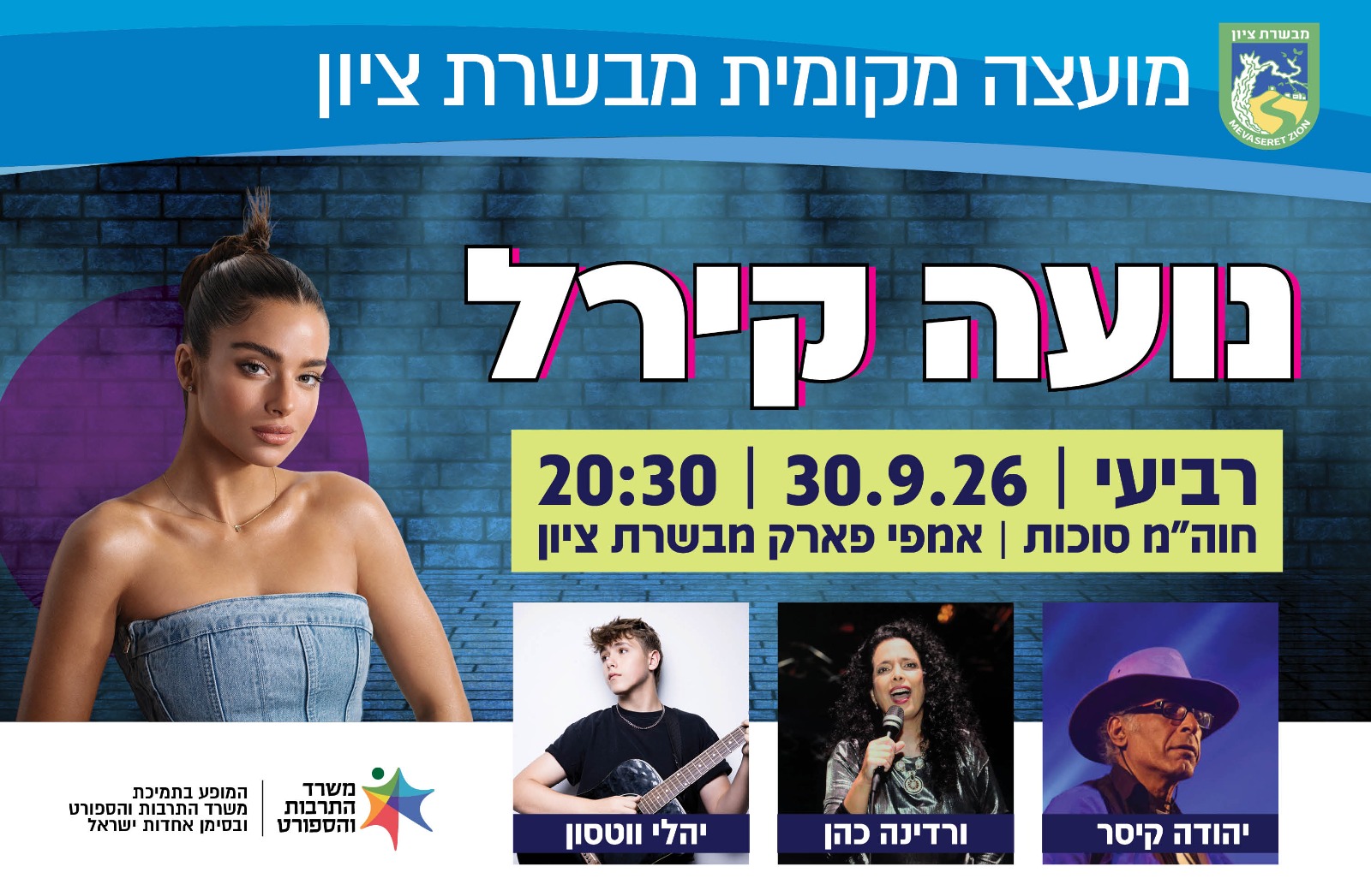 נועה קירל
