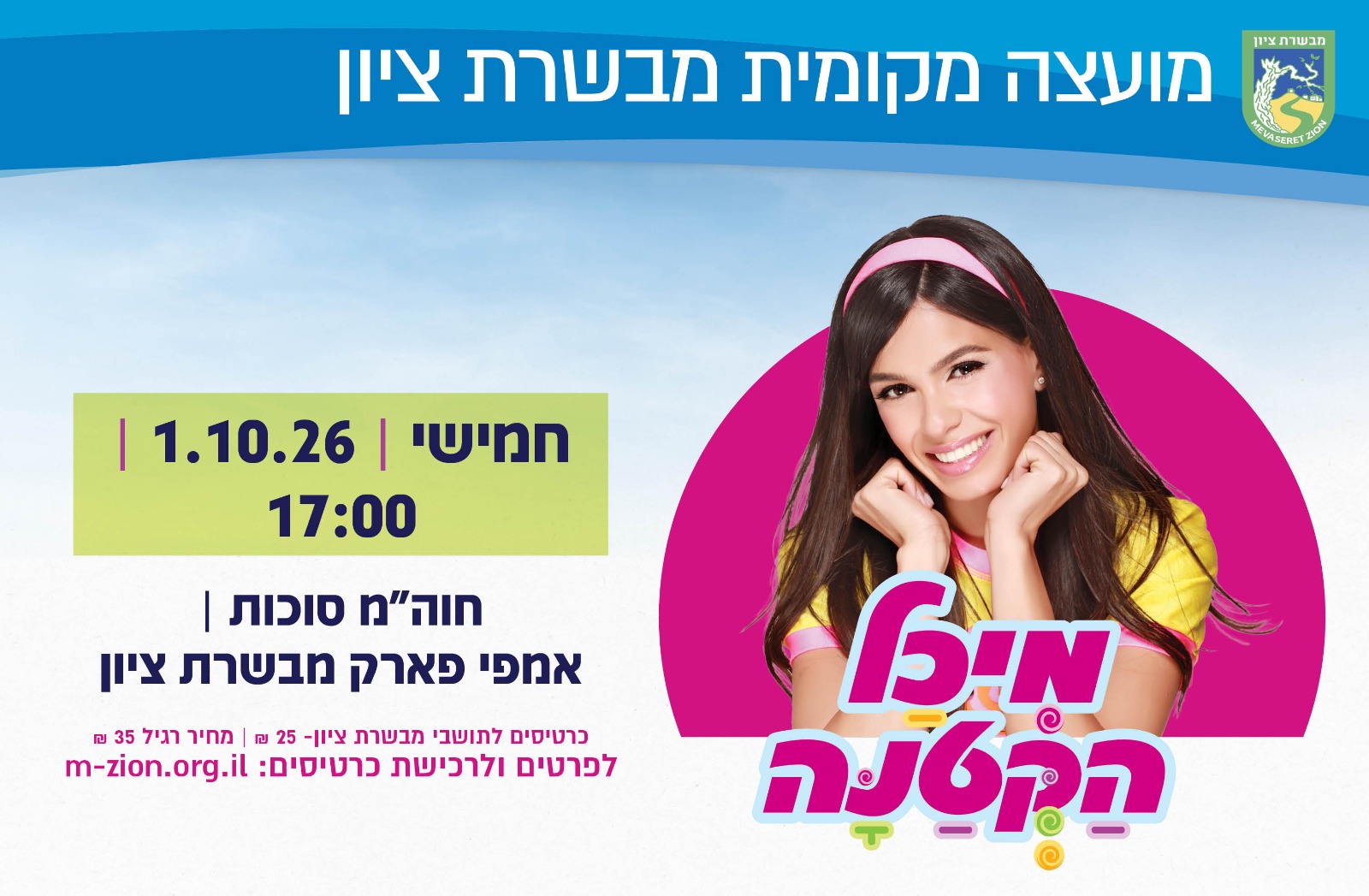 מיכל הקטנה