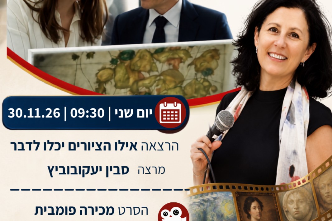 אילו הציורים יכלו לדבר