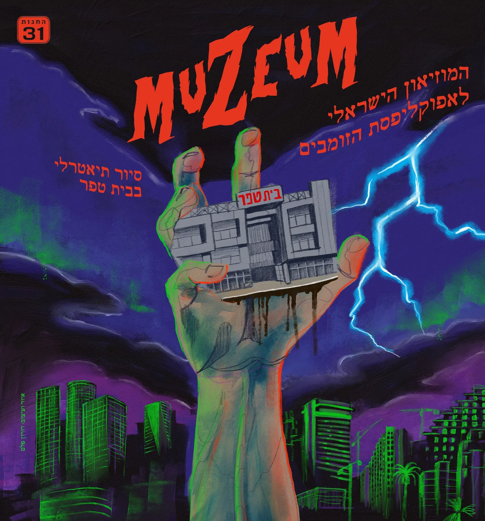 MuZeum