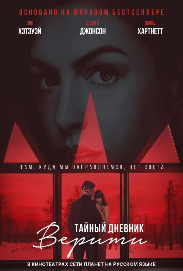 Тайный дневник Верити
