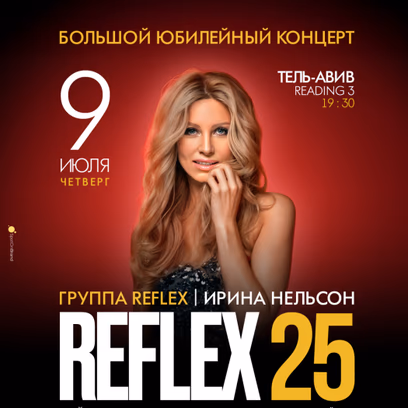 Reflex