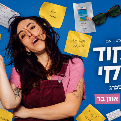 רותם וייסברג – תפקוד חלקי