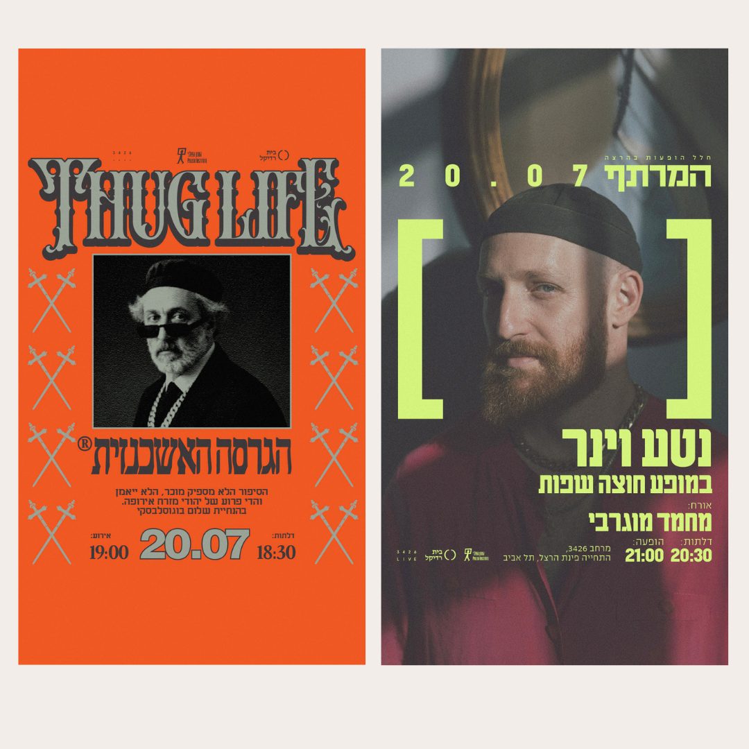 Thug Life + נטע וינר