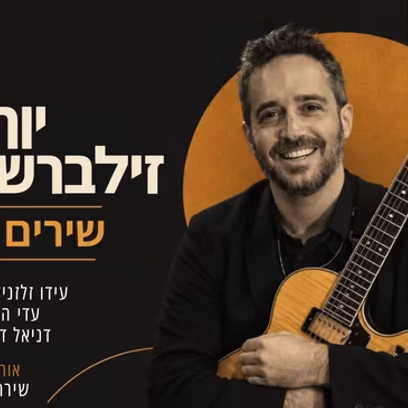 Yotam Silberstein